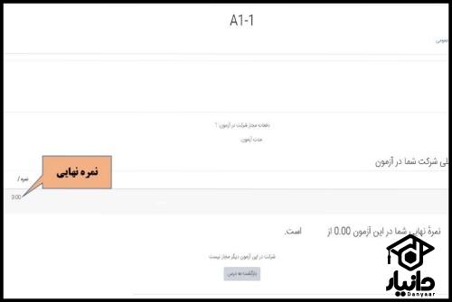 آزمون آنلاین پایان ترم کانون زبان ایران